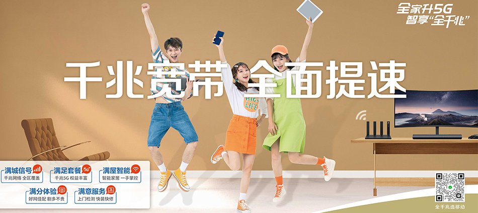 中国移动墨竹工卡县移动宽带